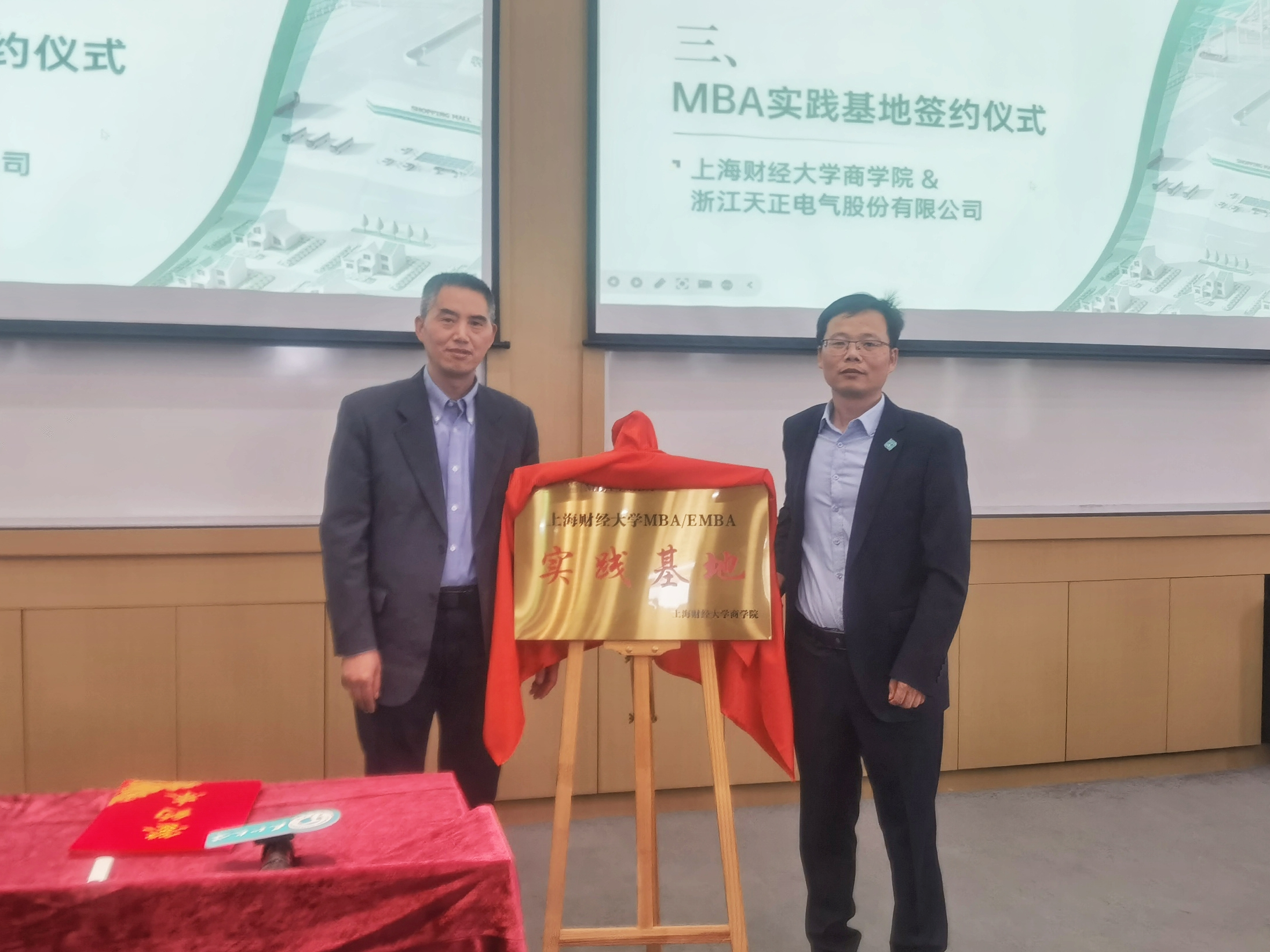 校企合作丨3044am永利&上财商学院MBA实践基地揭牌